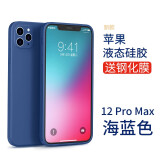 英悦 适用苹果12手机壳iPhone12Pro Max液态硅胶Mini新款镜头全包超薄防摔女男软壳高级感保护套 12ProMax【海蓝色】液态硅胶·内里植绒·贈膜