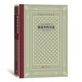 谢甫琴科诗选（精装 网格本 人文社外国文学名著丛书） 小说