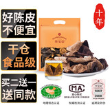 葵宝堂【陈皮A+级】广东官方正宗新会陈皮十年10年老陈皮干泡茶50克袋装