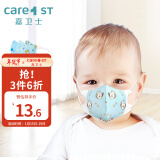 嘉卫士(Care1st) 婴儿口罩宝宝3d立体口罩独立包装防护口罩帅气小童款12个随机