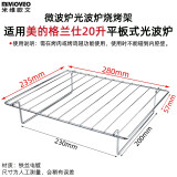 米维欧文微波炉接油盘光波炉烧烤架托盘食物烤盘网架不锈钢配件烤鸡翅套餐 20L烧烤架