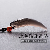 金石灵天然黑曜石狼牙吊坠男士红玛瑙六字箴言情侣项链送男女生日礼物 冰种狼牙吊坠
