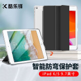 酷乐锋 iPad 6/5保护套9.7英寸保护壳五六防弯平板电脑硅胶透明磨砂软硬全包保护壳子智能皮套