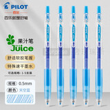 百乐（PILOT） JUICE果汁笔彩色按动中性笔0.5mm学生用手账笔记绘画水笔文具套装 天空蓝-SB 单支装