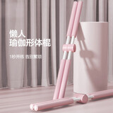 欣怡万嘉 形体棍瑜伽开背棍成人儿童模特驼背站姿纠正美背十字架木棍舞蹈武术练习辅助器材背部训练七夕礼物 形体棍81cm-花漾粉