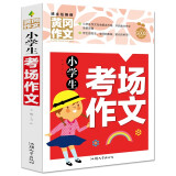 小学生考场作文 黄冈作文（新版）班主任推荐作文书素材辅导三四五六3456年级8-9-10-11岁适用作文大全