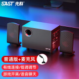 先科（SAST） S-05电脑音箱台式机2.1声道多媒体音响 高音质游戏家用蓝牙音响 标准版+独立麦克风