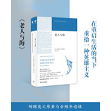 新航道 老人与海 海明威最好的作品 清华大学校长赠送新生的书 诺贝尔奖获奖作品 附赠英文原著及音频导读课 小说