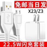 驰界适用于vivo充电器22.5W手机闪充安卓数据线X20X21X23X7X9s z318w快充头 【X23 z3专属】闪充头+闪充线