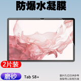 酷件 适用三星Galaxy Tab S8 Ultra/S8+/S8平板电脑水凝软膜屏幕保护膜贴膜 三星S8+ 12.4英寸【磨砂水凝膜 前膜】2片 Samsung/三星其他型号