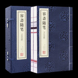 【善品堂直营】容斋随笔一函二册正版宣纸线装书国学古籍经典全套全集原文注释译注书籍官方正版书