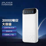 JPLAYER 20000毫安时大容量充电宝 超轻薄迷你便携移动电源 高清数显屏 安卓苹果通用 电竞JDG 白色