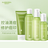 瑷露德玛 芦荟控油祛痘套装清爽控油保湿平衡水油缓解痘痘 洁肤露调理水调理乳祛痘菁华液