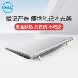 戴尔（DELL） 戴记严选 笔记本支架立式悬空 电脑增高架 铝合金散热 折叠便携收纳 笔记本电脑通用 LS3123D 纳米胶吸附 银色