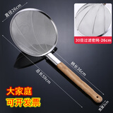 功达不锈钢漏勺家用加大号捞勺木柄竹柄加固笊篱过滤网加密细商用酒店 30目密网26cm(店铺)