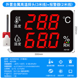 兴智连温湿度计工业用高精度车间仓库带探头报警室内壁挂式显示仪器仪表 AS106K+外置金属高温探头+报警器