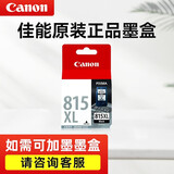 佳能（canon）PG815/CL816原装打印机墨盒 适用iP2780/MP288/MP236墨盒 原装PG-815XL黑色【不可加墨】