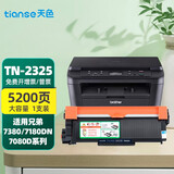 天色大容量TN2325X粉盒适用兄弟MFC-7380墨粉DCP7080D墨盒7880DN碳粉2260 TN2325大容量【5200页按覆盖率5%】 自动复位