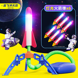 卡之物语脚踩火箭 双人版儿童冲天火箭炮飞天发光玩具户外弹射飞盘火箭 大号冲天火箭+6发光炮
