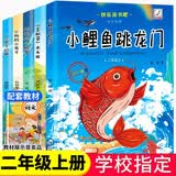 校园之星 快乐读书吧二年级上教材必读课外阅读小鲤鱼跳龙门孤独的小螃蟹课外书全套书籍一只想飞的猫小狗小房子歪脑袋木头桩全套语文教科书配套书目儿童文学课外书5册 开学季