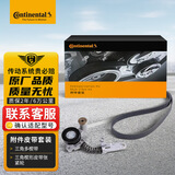 德国马牌（Continental）发电机附件皮带套装6PK1220K2（适配卡罗拉/雷凌/雷克萨斯NX）