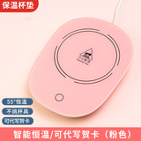 麦卓（MAKE JOY） 电热杯垫55度暖暖杯养生杯恒温牛奶加热器家用送人礼品自动保温电热底座茶壶杯垫 粉色（单杯垫） 0.2L