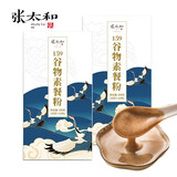 张太和 素食全餐159代餐粉350g\盒 饱腹辟谷餐五谷杂粮粗粮盒装 2盒装（35g*20包）