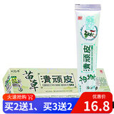 刘药师買2贈1買3贈2刘药师 苗草清顽皮乳膏成人婴儿皮肤外用、 1盒装