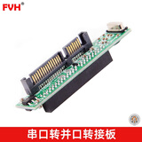 FVH笔记本硬盘2.5寸IDE 44Pin转SATA硬盘接口转接板 新机械硬盘串口转老式并口转接卡 IDE硬盘转SATA主板