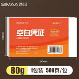 西玛（SIMAA）空白凭证纸240*140mm 发票版凭证打印纸 记账凭证纸 加厚会计记账凭证打印纸财务软件单据打印纸 【优选款】240*140mm空白凭证【80g加厚】 500张/包