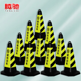 腾驰 反光路锥橡胶方锥请勿泊车禁止停车牌专用车位雪糕筒路障警示柱交通设施 橡胶4斤（黄黑请勿泊车）10个