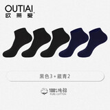 欧蒂爱袜子男夏季船袜100%纯棉袜短袜男夏天防臭袜吸汗耐磨透气薄款 黑3藏青2 均码26-28CM