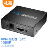 礼嘉 HDMI分配器一分二1080P 高清视频同屏器支持3D 1进2出 HDMI电脑显示器分屏器带音频视频同步 LJ-HD802