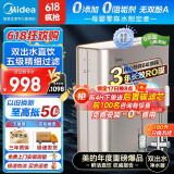 美的（Midea）净水器家用厨房直饮净水机加热直饮一体过滤器厨下式RO反渗透过滤母婴大水量金豆净水器 【人气推荐】母婴直饮双出水五级过滤