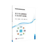 基于社交网络的行为分析与挖掘