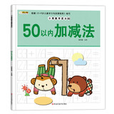 小笨熊学前必备50以内的加减法