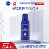 妮维雅（NIVEA）深层润肤乳液200ml（滋润身体乳 润肤乳保湿补水）