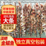 顶吉渔淡晒金鲳鱼干湛江特产年货金昌鱼干海味干货腌制广东咸鱼金仓鱼 200g-250g/条（4条装）