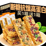 糖尿病人专用无糖精零食坚果燕麦海苔奇亚籽蛋白坚果棒代餐饱腹吃 海苔味两盒 420g