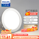 飞利浦（PHILIPS） LED筒灯高显防眩孔径75mm嵌入式天花过道三色孔灯超薄桶洞筒射灯 5.5W暖黄光3000K开孔85-95mm