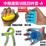 康烾 分指握力球 老人偏瘫中风脑梗锻炼手指力量握力圈按摩球训练腕力 手指灵活性训练球 手部康复器材 中期康复四件套A