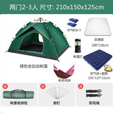 威迪瑞 户外帐篷全自动便携式3-4人防雨野外露营帐篷免搭建帐篷套装装备 2-3人套餐四【户外8件套】
