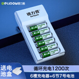 德力普（Delipow）充电电池 7号电池 配6节电池充电器套装适用于玩具/遥控器/电子秤/电动牙刷/鼠标键盘等