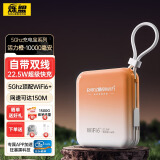 烁盟 随身wifi免插卡便携式无线wifi6 5ghz无限流量全国通用2024款移动wifi热点三网通流量卡 活力橙【22.5W快充】网速可达150M+1W毫安