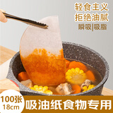 杰凯诺吸油纸食物厨房吸油纸食品级 隔油滤油膜 烘焙食物垫纸100张 18cm