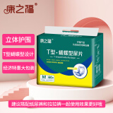 康之福成人纸尿片直条U型葫芦形老年人用尿不湿男女一次性孕产妇隔尿垫 加厚T型蝴蝶60片】49CMx30CM