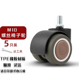 弧力2寸TPE双排万向轮电竞椅电脑椅办公椅商务椅移动轮子静音 5只装螺纹型