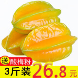思卓（SIZHUO）福建漳州杨桃2.8斤 精选大果5-9个 树上熟阳桃新鲜时令水果