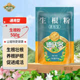 德沃多植物生根粉生根剂壮苗剂果树月季花卉苗木扦插移栽生根液通用型 袋装生根粉500g