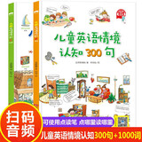 儿童英语单词大书全套2册情境认知300句+情境认知1000词儿童英文单词大书儿童英文绘本零基础入门教材3-6-9-12岁小学生生活英语口语练习幼儿英语情景对话书籍